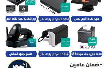 جهاز الكاشير