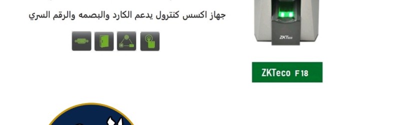ZkTeco F18